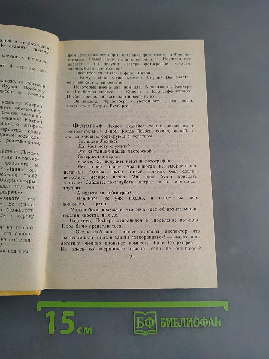 Чарли Чан идет по следу