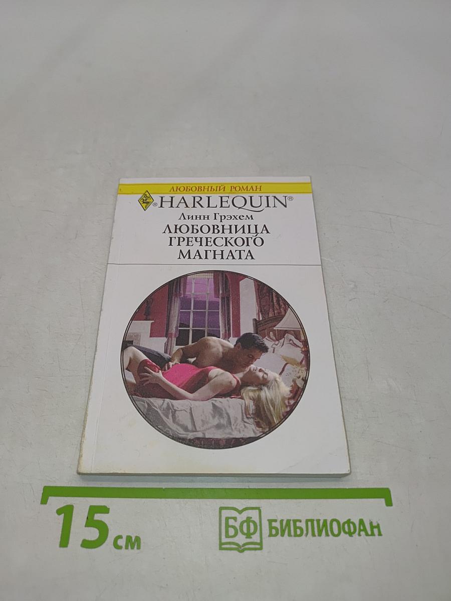 Любовница греческого магната