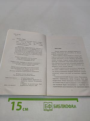 Любовница греческого магната