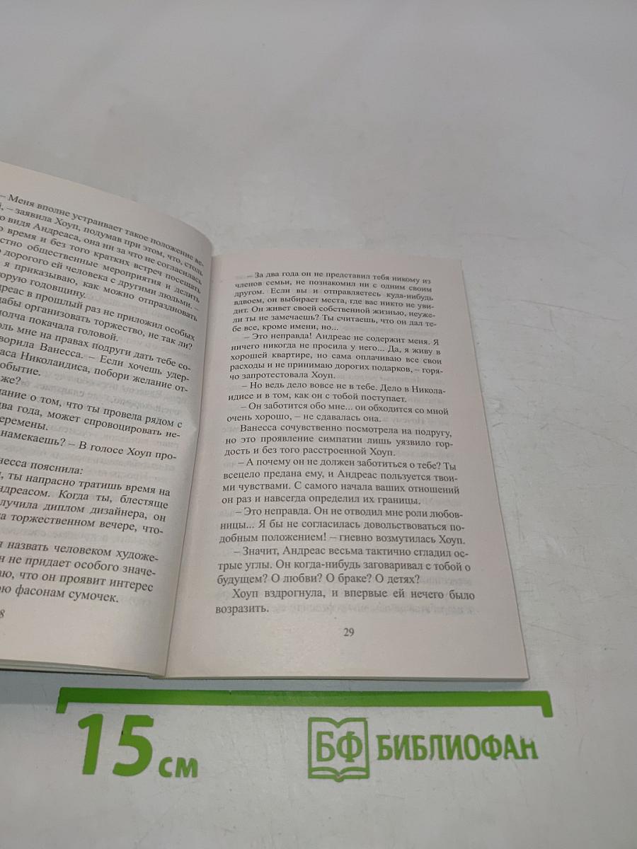 Любовница греческого магната