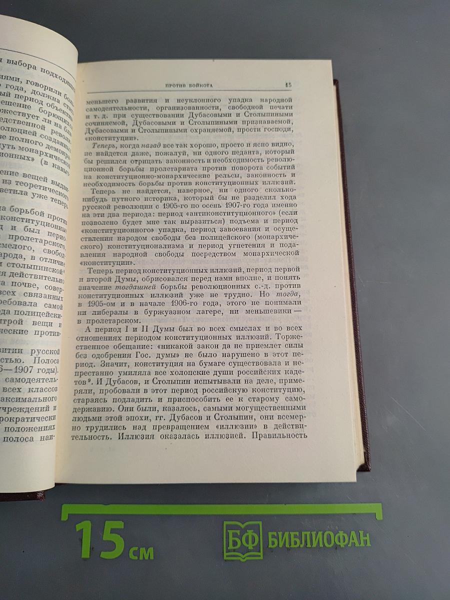 Ленин. Полное собрание сочинений. Том 13