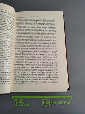 Ленин. Полное собрание сочинений. Том 13
