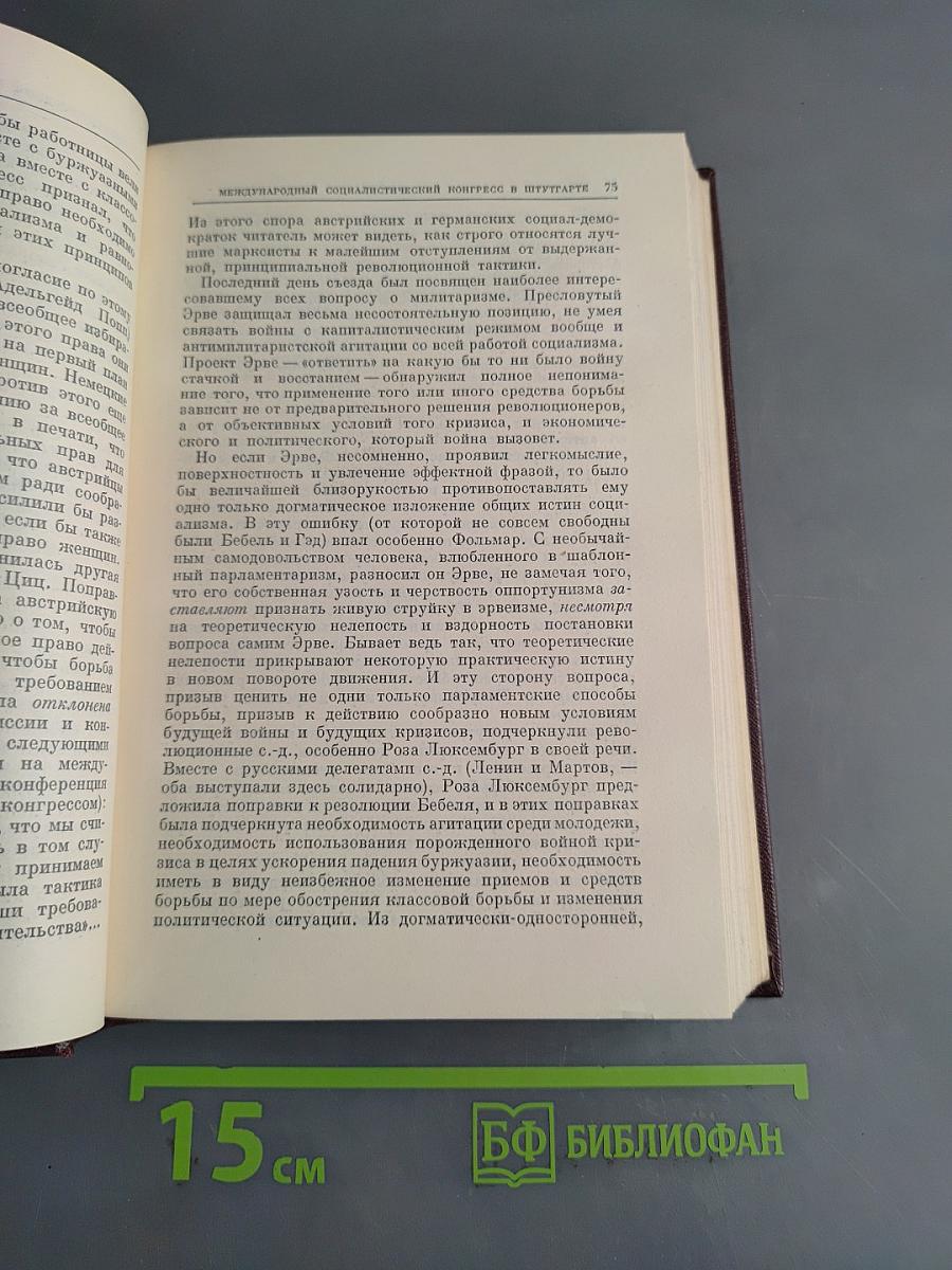 Ленин. Полное собрание сочинений. Том 13