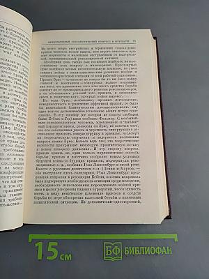 Ленин. Полное собрание сочинений. Том 13