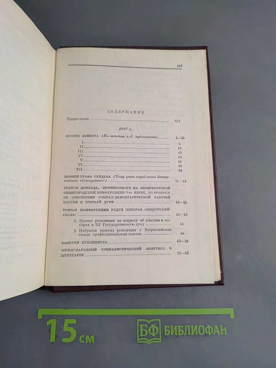 Ленин. Полное собрание сочинений. Том 13