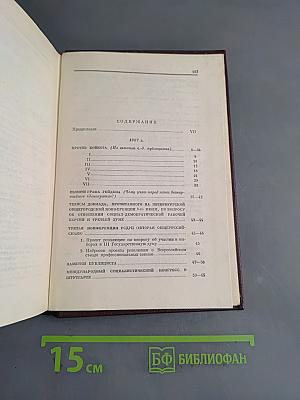 Ленин. Полное собрание сочинений. Том 13