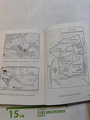 На пороге Нового Завета