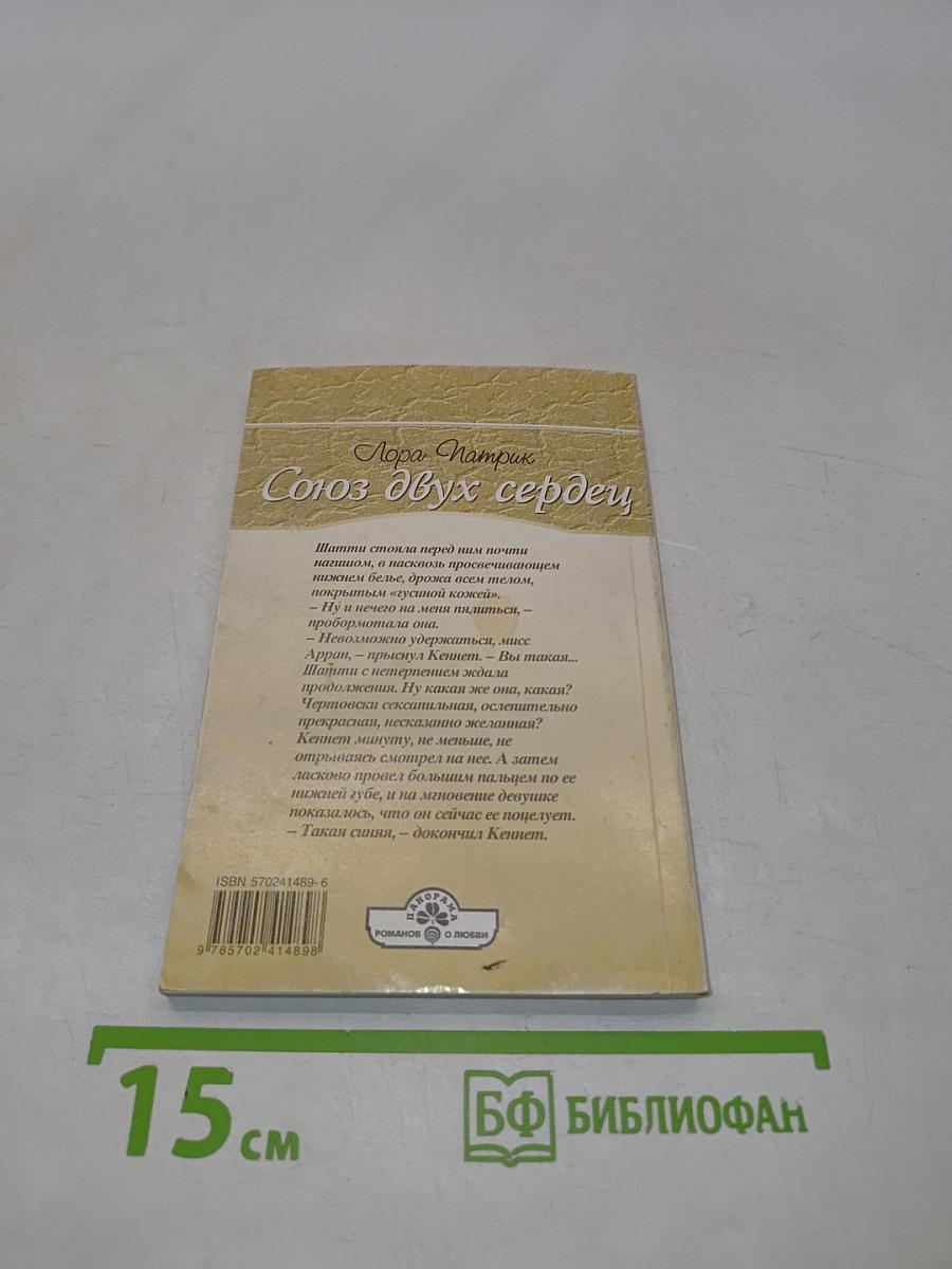 Союз двух сердец