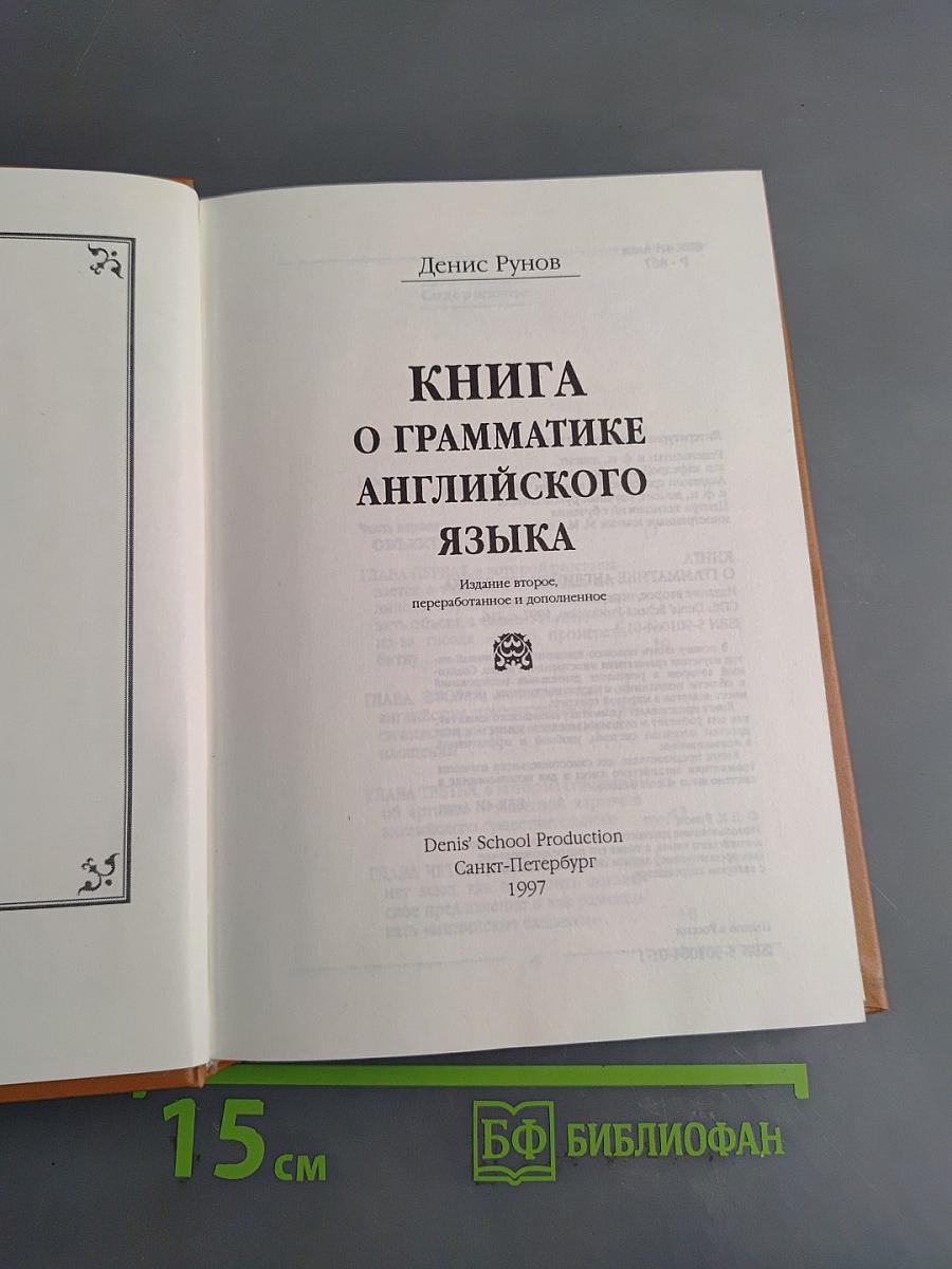 Книга о грамматике английского языка