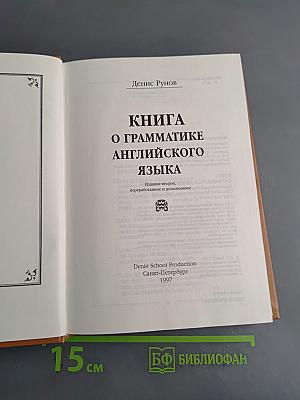 Книга о грамматике английского языка