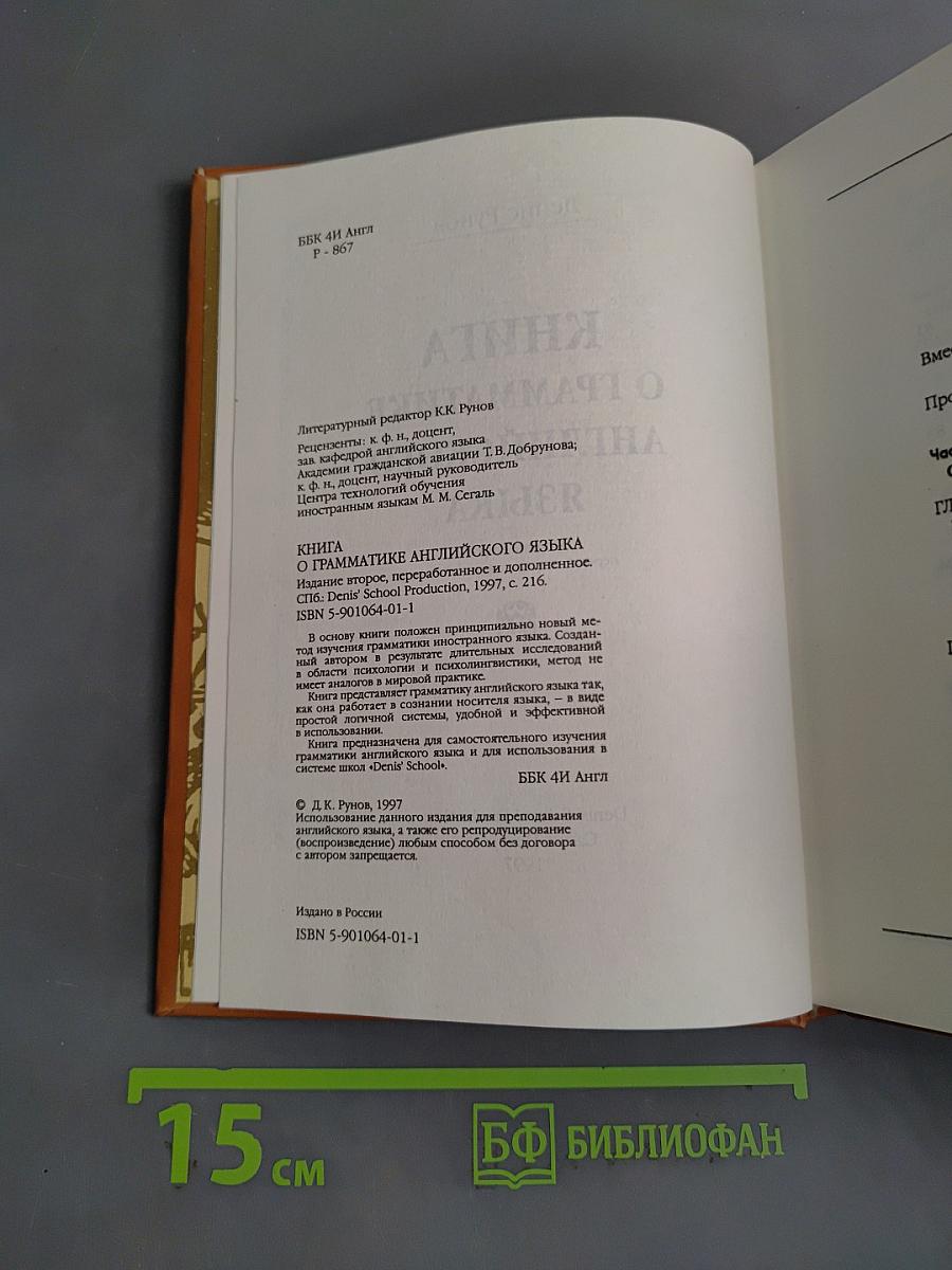 Книга о грамматике английского языка