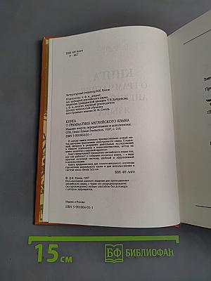 Книга о грамматике английского языка