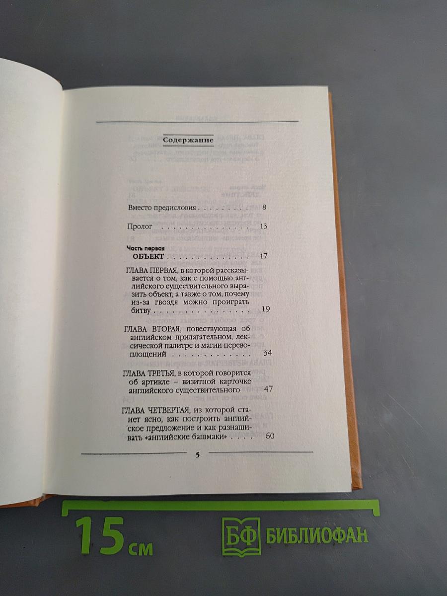 Книга о грамматике английского языка