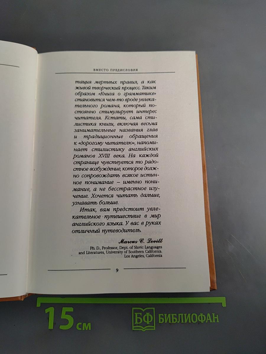 Книга о грамматике английского языка