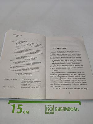 Где найти невесту?
