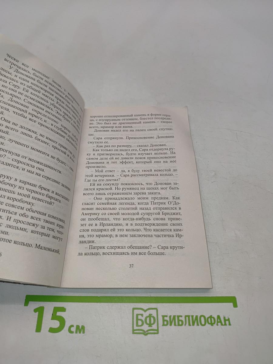 Где найти невесту?