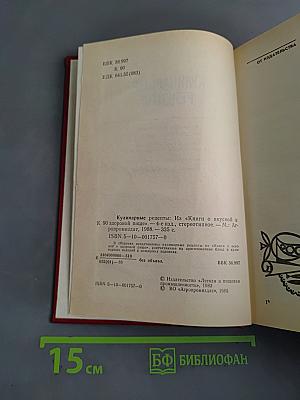 Кулинарные рецепты