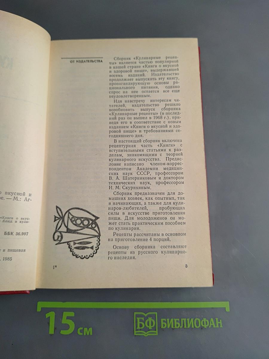 Кулинарные рецепты