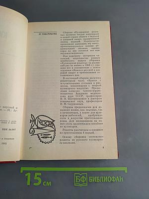 Кулинарные рецепты