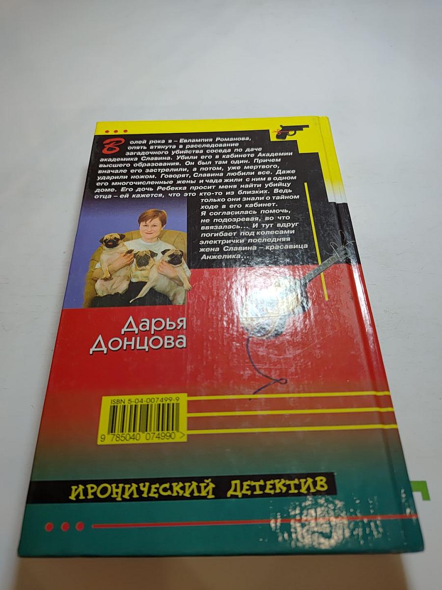 Созвездие жадных псов