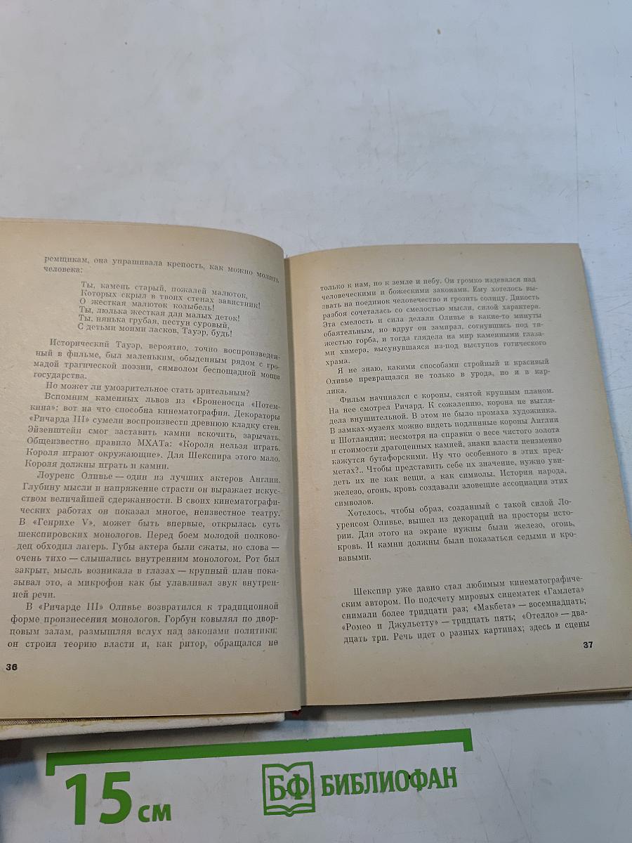 Наш современник Вильям Шекспир