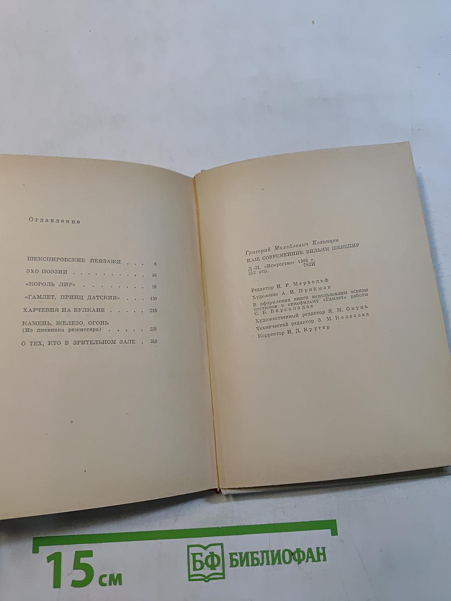 Наш современник Вильям Шекспир