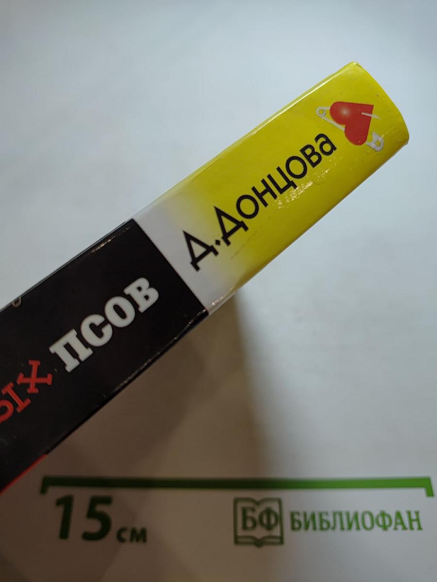 Созвездие жадных псов