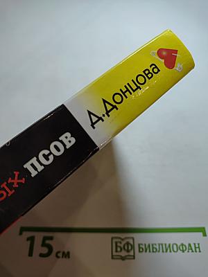 Созвездие жадных псов