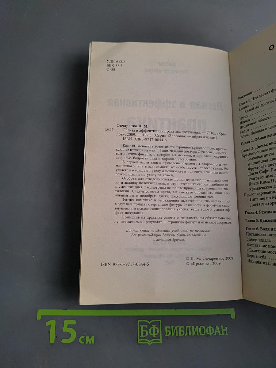 Легкая и эффективная практика похудания