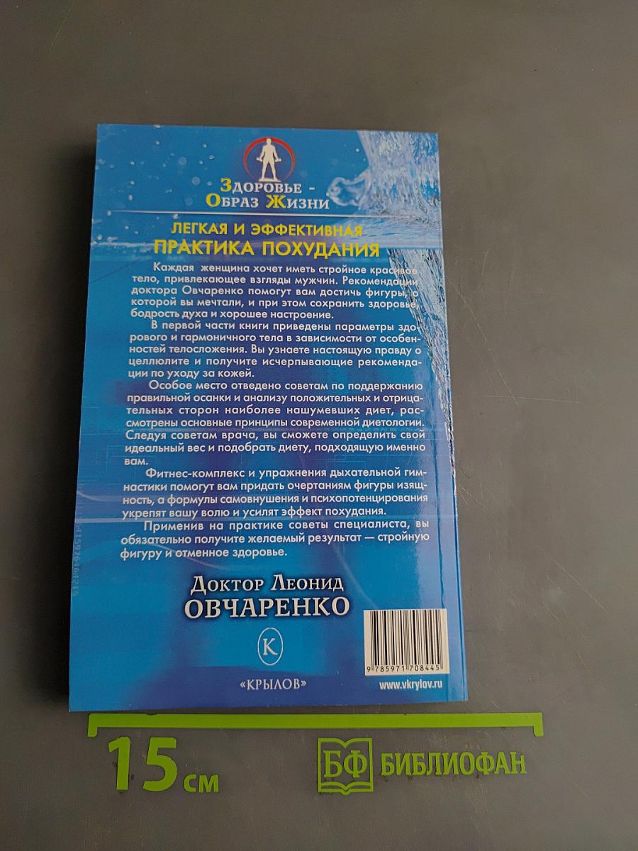 Легкая и эффективная практика похудания