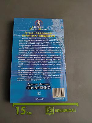 Легкая и эффективная практика похудания