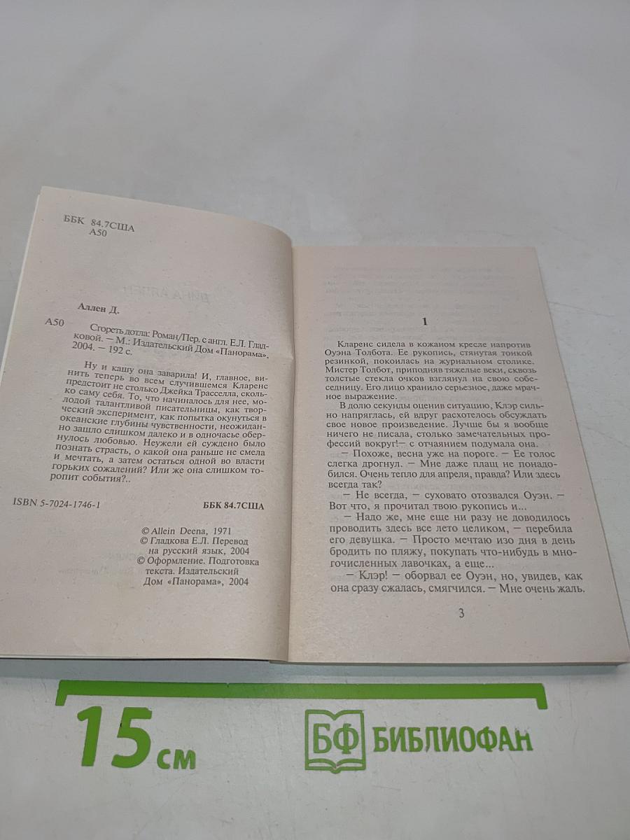Сгореть дотла