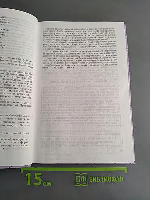 Русский язык. 9 класс. Учебник для общеобразовательных учреждений