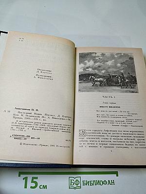 Последний Новик