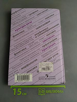 Русский язык. 9 класс. Учебник для общеобразовательных учреждений