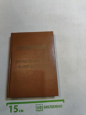 Целительное питание, здоровье, судьба с позиций макробиотики