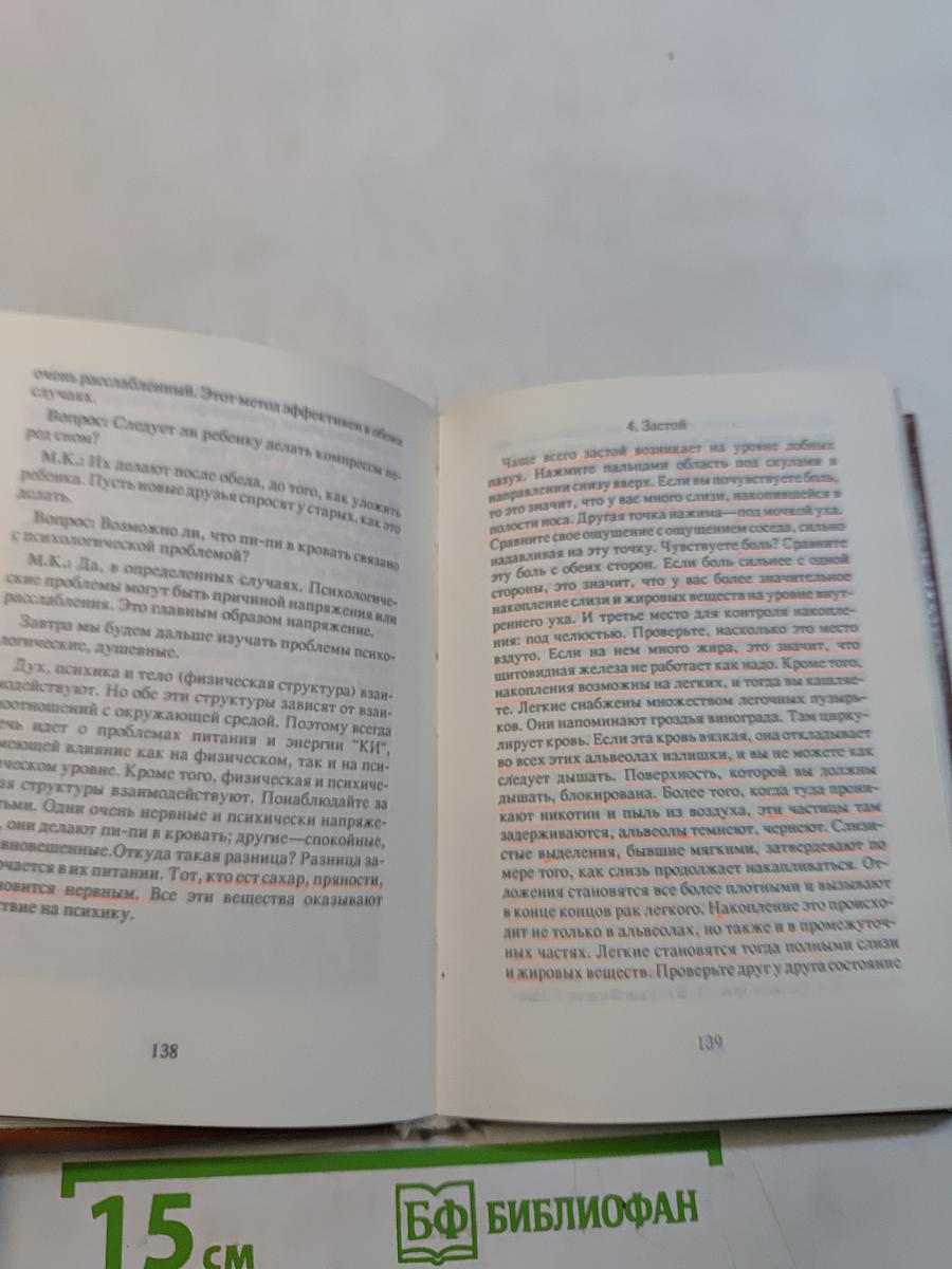 Целительное питание, здоровье, судьба с позиций макробиотики