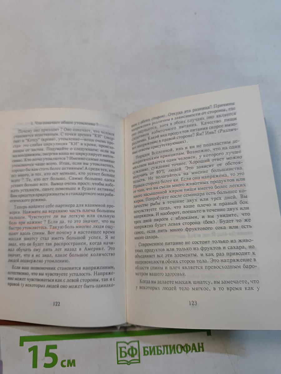 Целительное питание, здоровье, судьба с позиций макробиотики