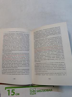 Целительное питание, здоровье, судьба с позиций макробиотики