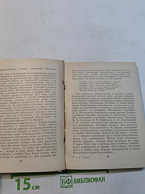 Шостакович в Петрограде-Ленинграде