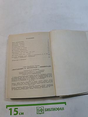 Шостакович в Петрограде-Ленинграде