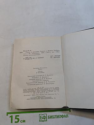 Страда и праздник