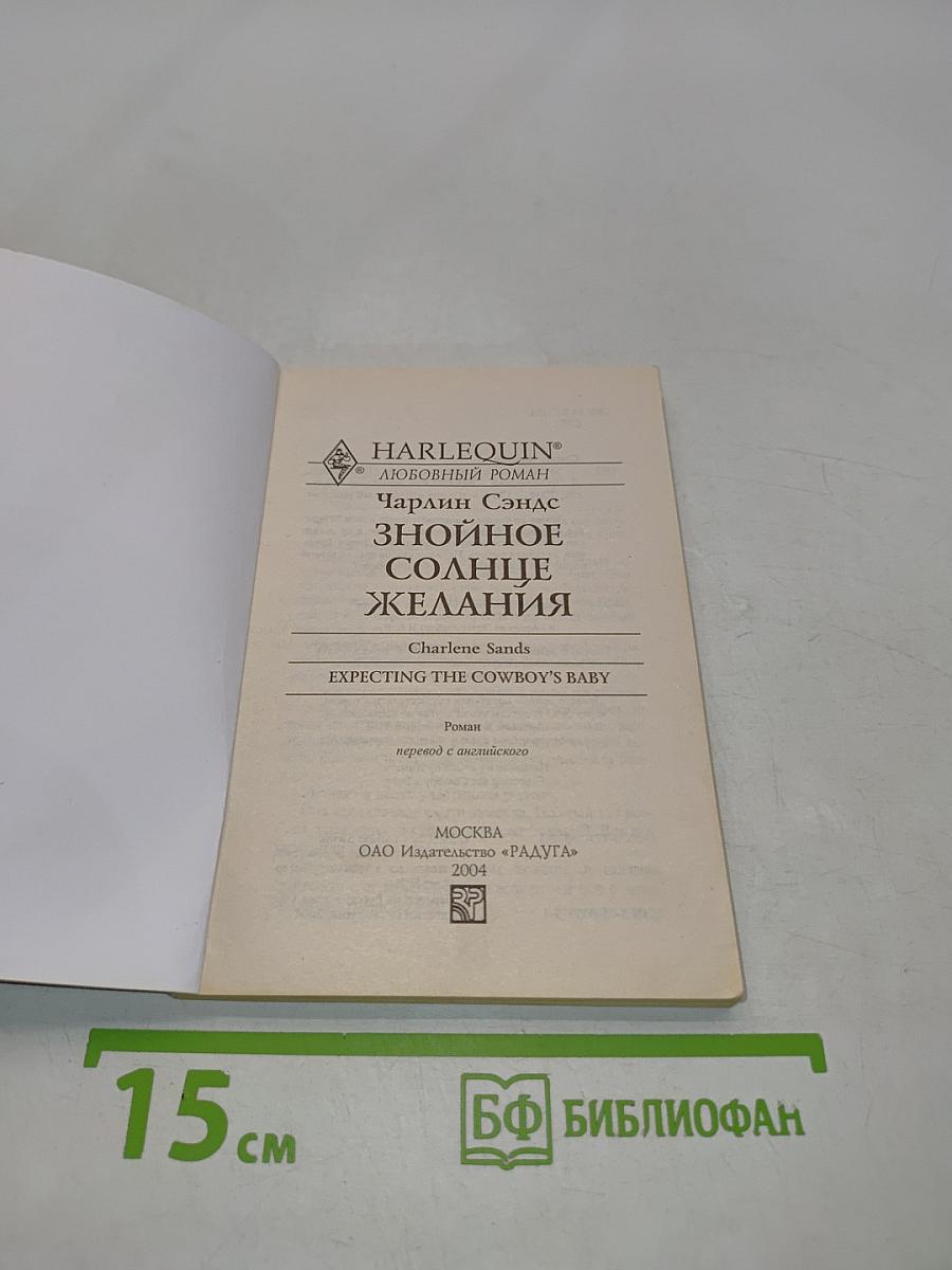 Знойное солнце желания