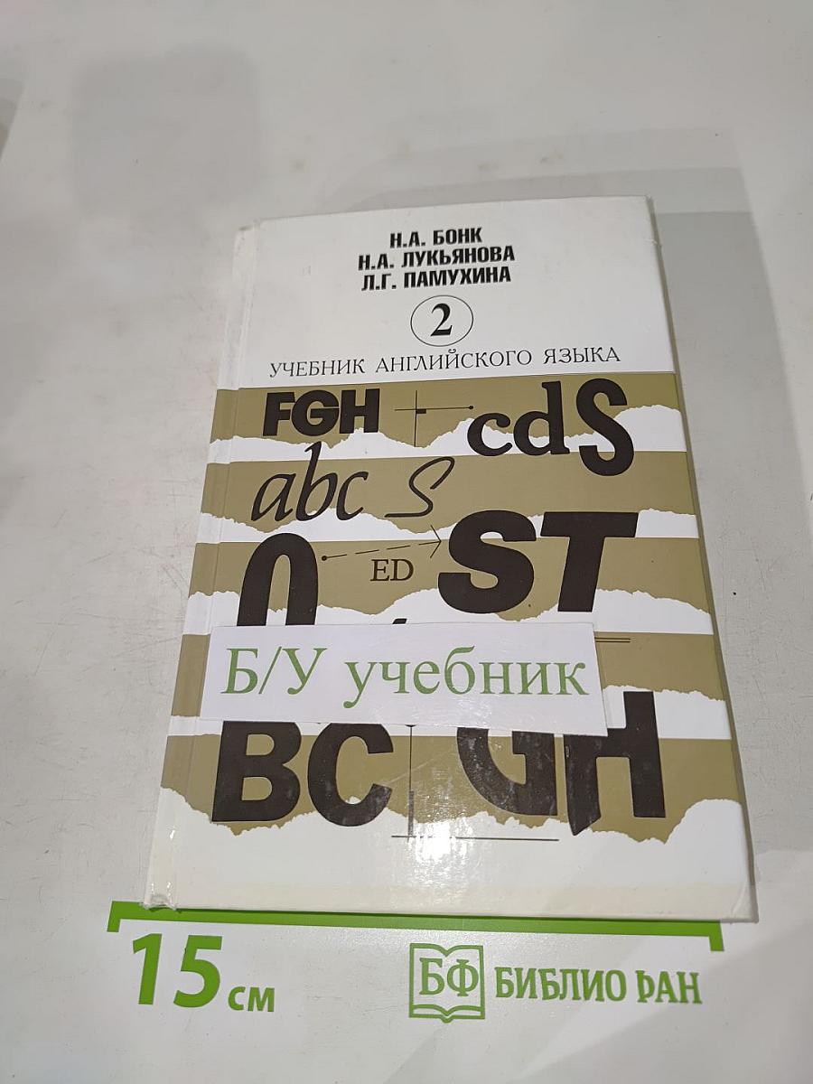 Учебник английского языка. Часть 2