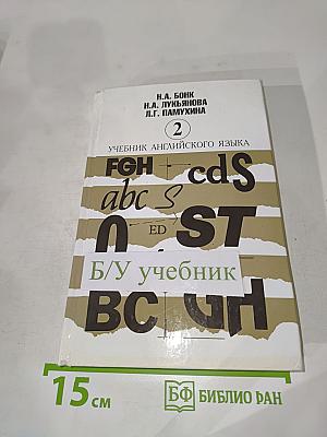 Учебник английского языка. Часть 2