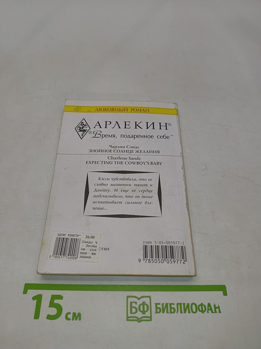 Знойное солнце желания
