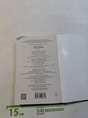 Горец-грешник