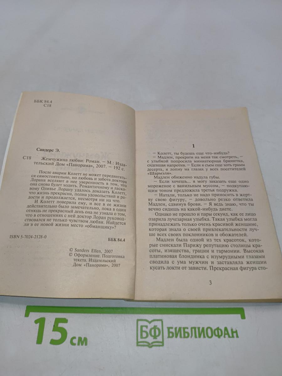 Жемчужина любви