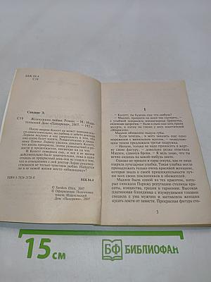 Жемчужина любви