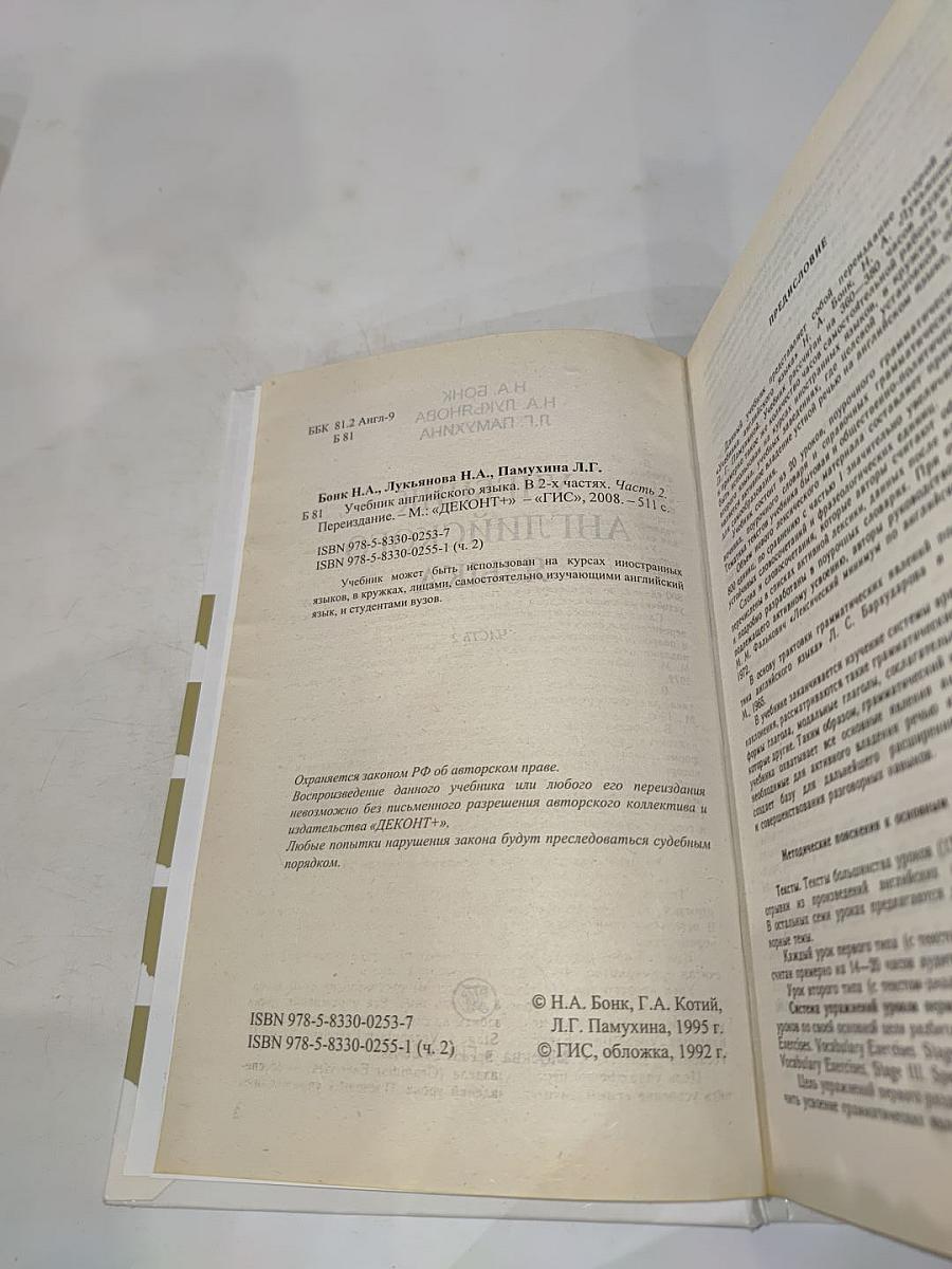 Учебник английского языка. Часть 2